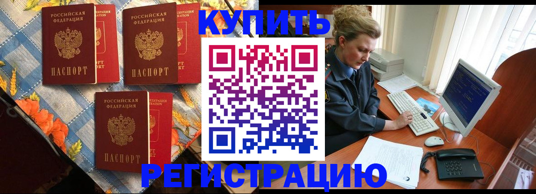 прописка 2025 в Удомле
