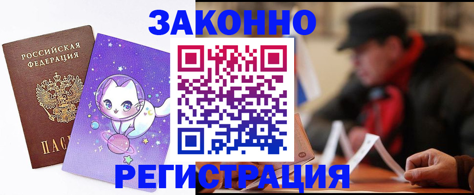 временная регистрация для школы в Удомле