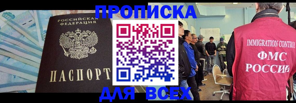 прописка штамп в Удомле