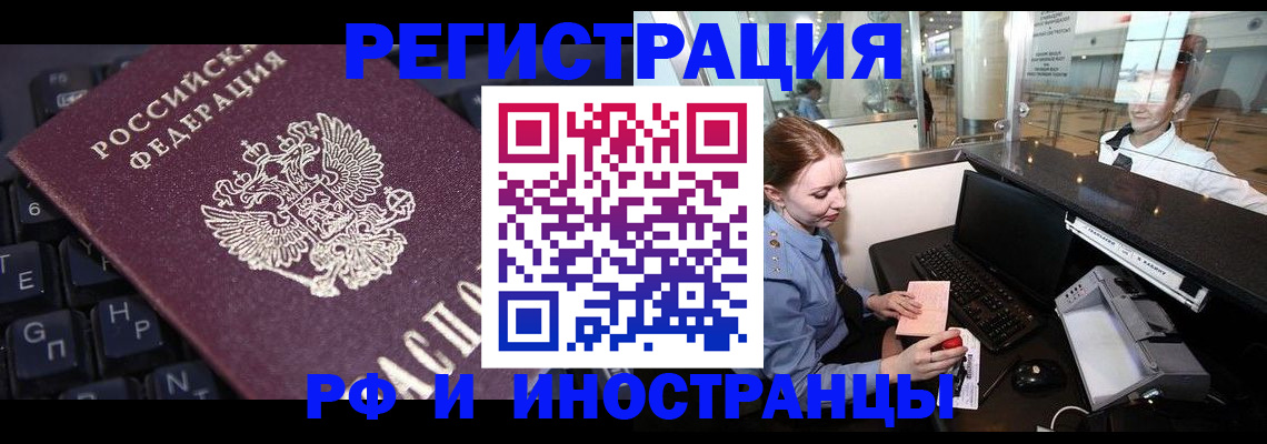 временная регистрация 2025 в Удомле